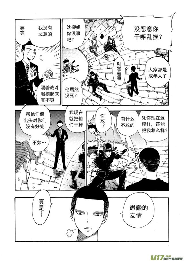 星STAR韩漫全集-96第七十五话 最后的觉醒无删减无遮挡章节图片 