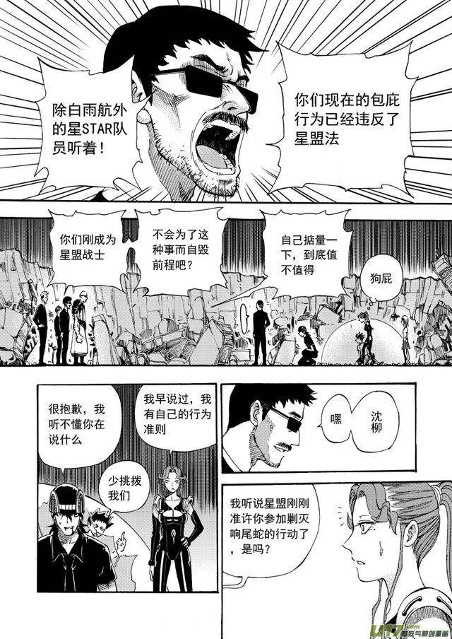 星STAR韩漫全集-96第七十五话 最后的觉醒无删减无遮挡章节图片 