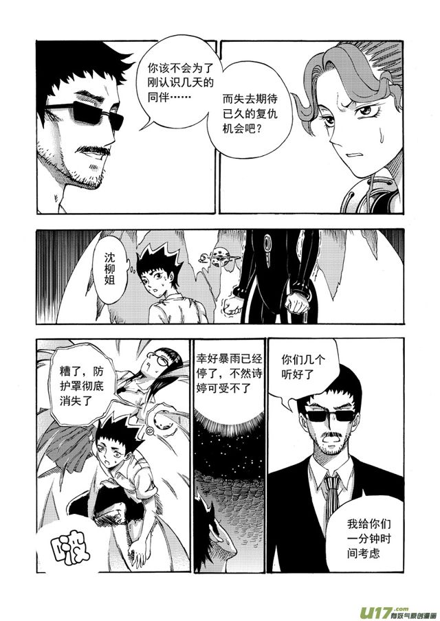 星STAR韩漫全集-96第七十五话 最后的觉醒无删减无遮挡章节图片 