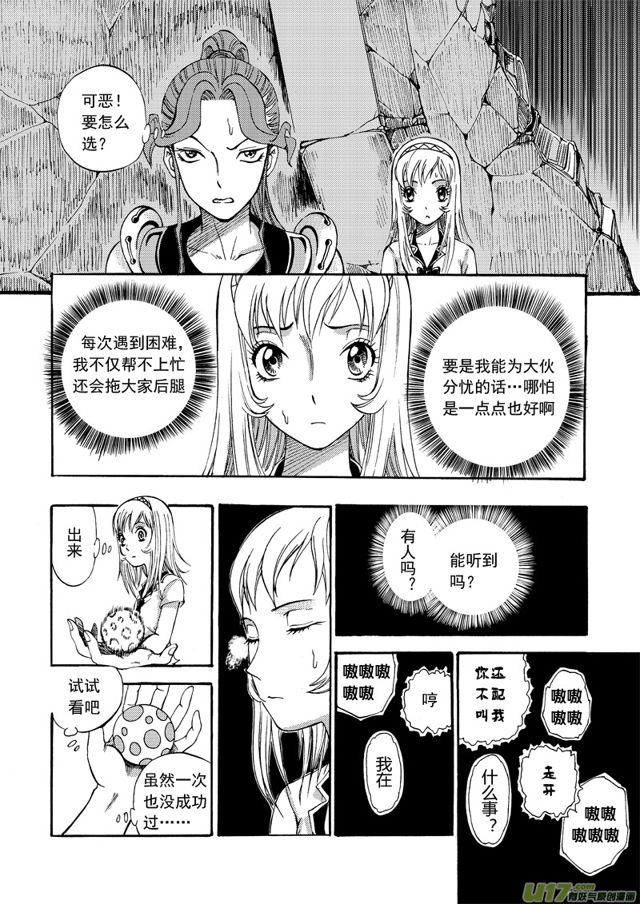 星STAR韩漫全集-96第七十五话 最后的觉醒无删减无遮挡章节图片 