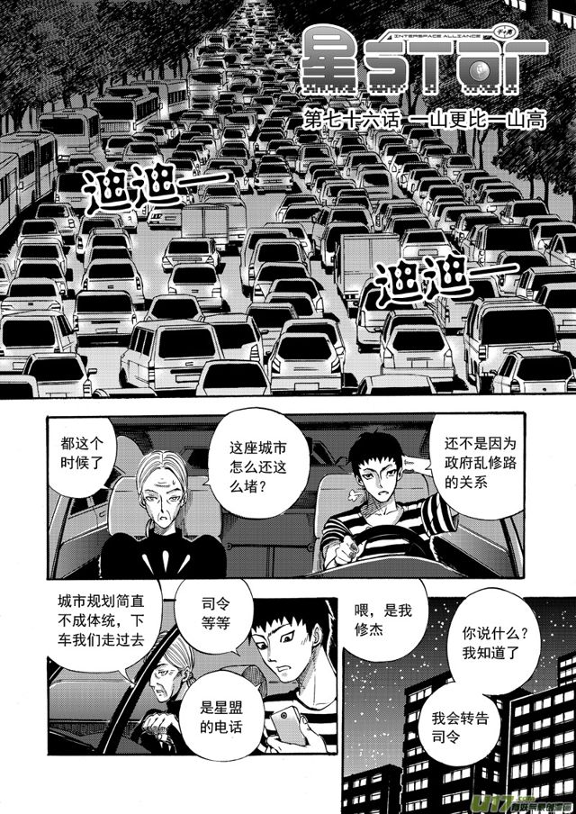 星STAR韩漫全集-97第七十六话  一山更比一山高无删减无遮挡章节图片 