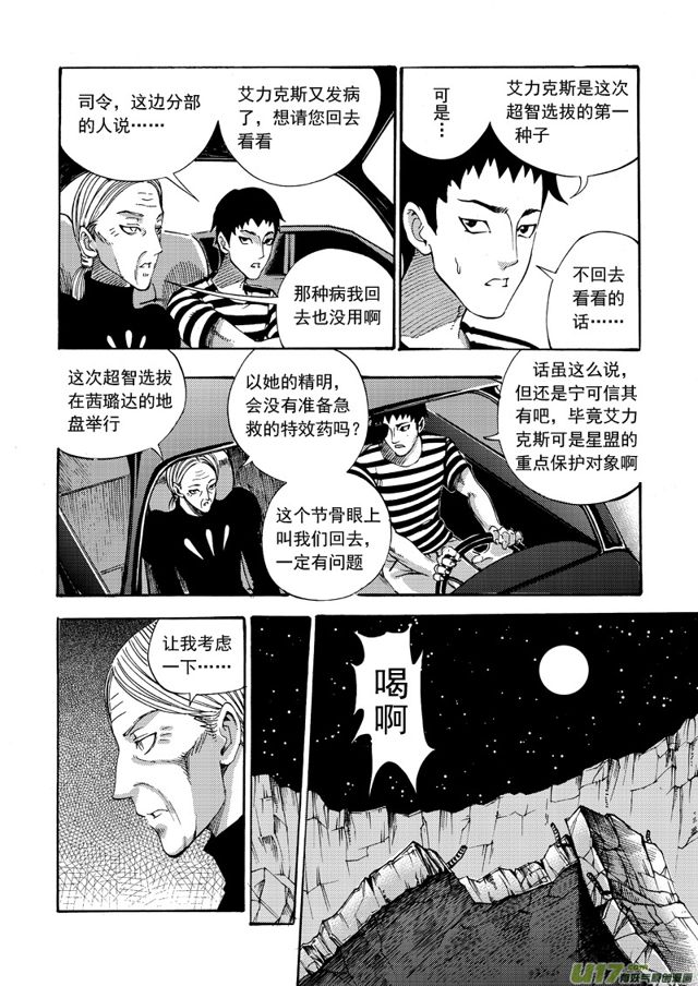 星STAR韩漫全集-97第七十六话  一山更比一山高无删减无遮挡章节图片 