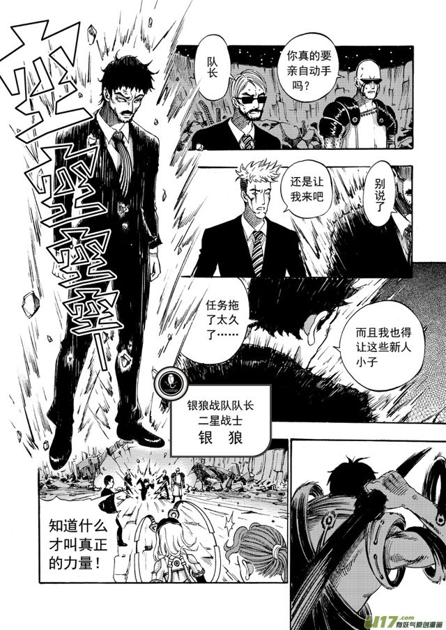 星STAR韩漫全集-97第七十六话  一山更比一山高无删减无遮挡章节图片 