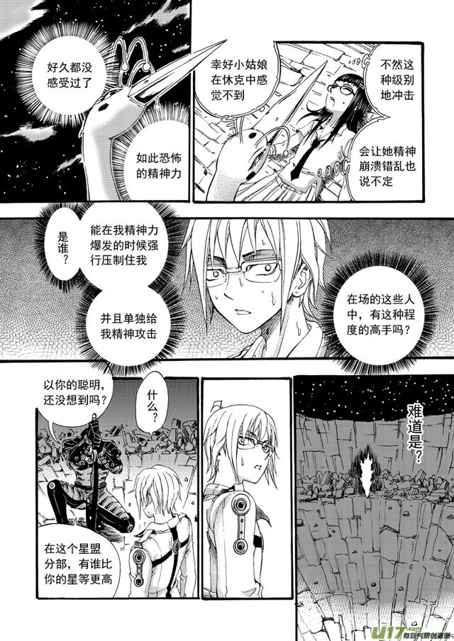 星STAR韩漫全集-98第七十七话 一山更比一山高二无删减无遮挡章节图片 