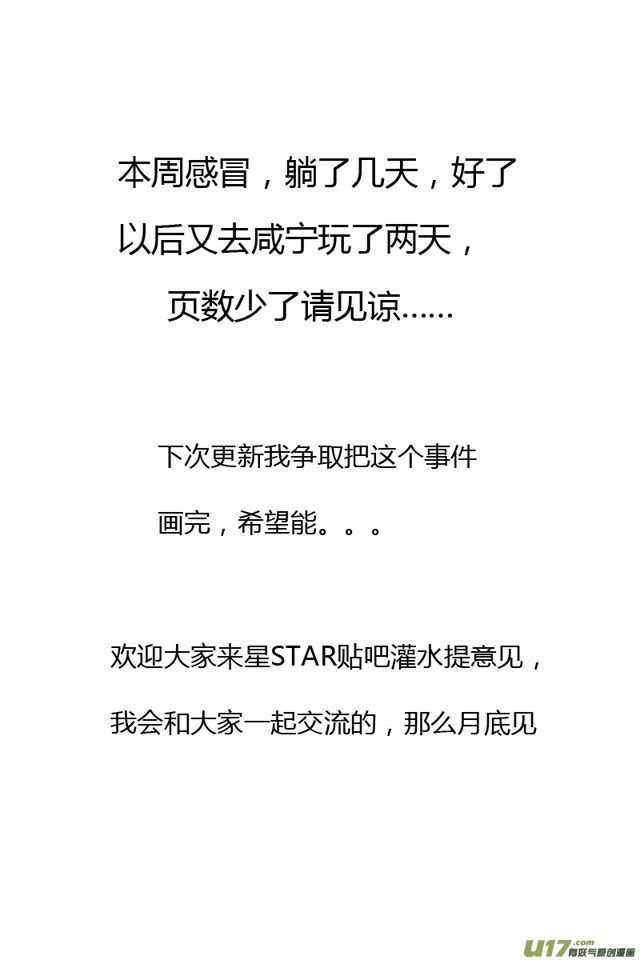 星STAR韩漫全集-99第七十八话 黄雀在后（上）无删减无遮挡章节图片 