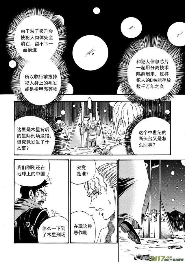 星STAR韩漫全集-99第七十八话 黄雀在后（上）无删减无遮挡章节图片 