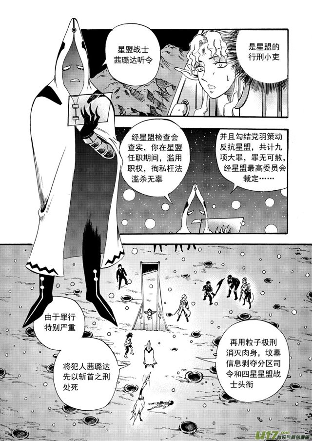星STAR韩漫全集-99第七十八话 黄雀在后（上）无删减无遮挡章节图片 