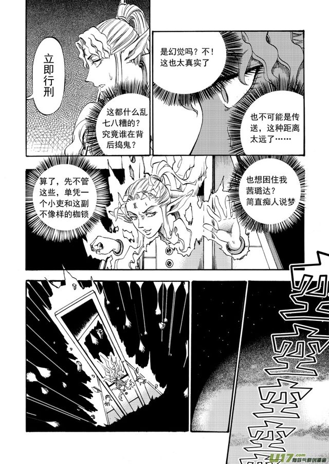 星STAR韩漫全集-99第七十八话 黄雀在后（上）无删减无遮挡章节图片 
