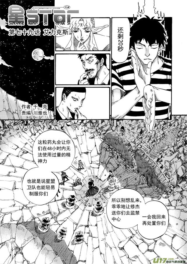 星STAR韩漫全集-101第七十九话 艾力克斯无删减无遮挡章节图片 