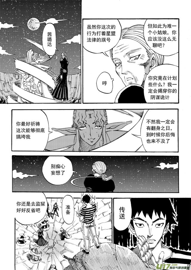 星STAR韩漫全集-101第七十九话 艾力克斯无删减无遮挡章节图片 