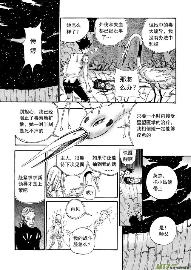 星STAR韩漫全集-101第七十九话 艾力克斯无删减无遮挡章节图片 