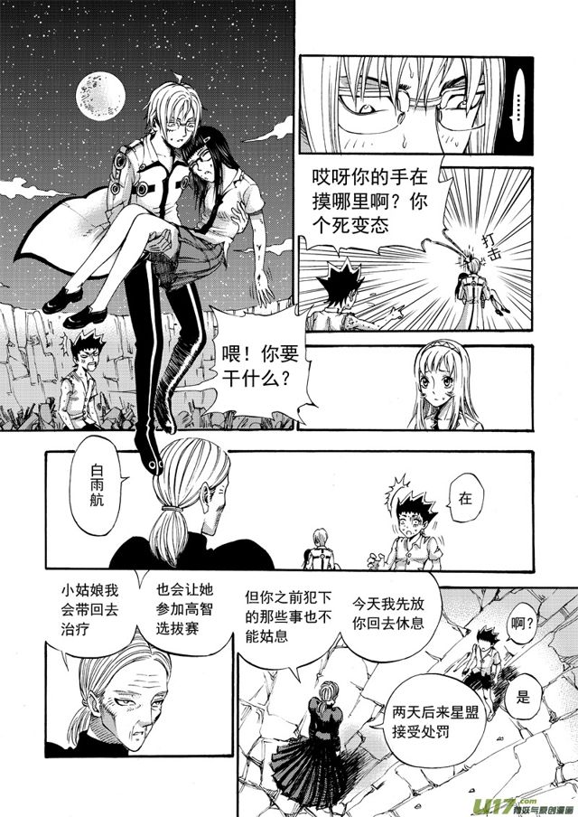 星STAR韩漫全集-101第七十九话 艾力克斯无删减无遮挡章节图片 