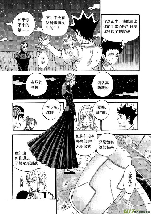 星STAR韩漫全集-101第七十九话 艾力克斯无删减无遮挡章节图片 