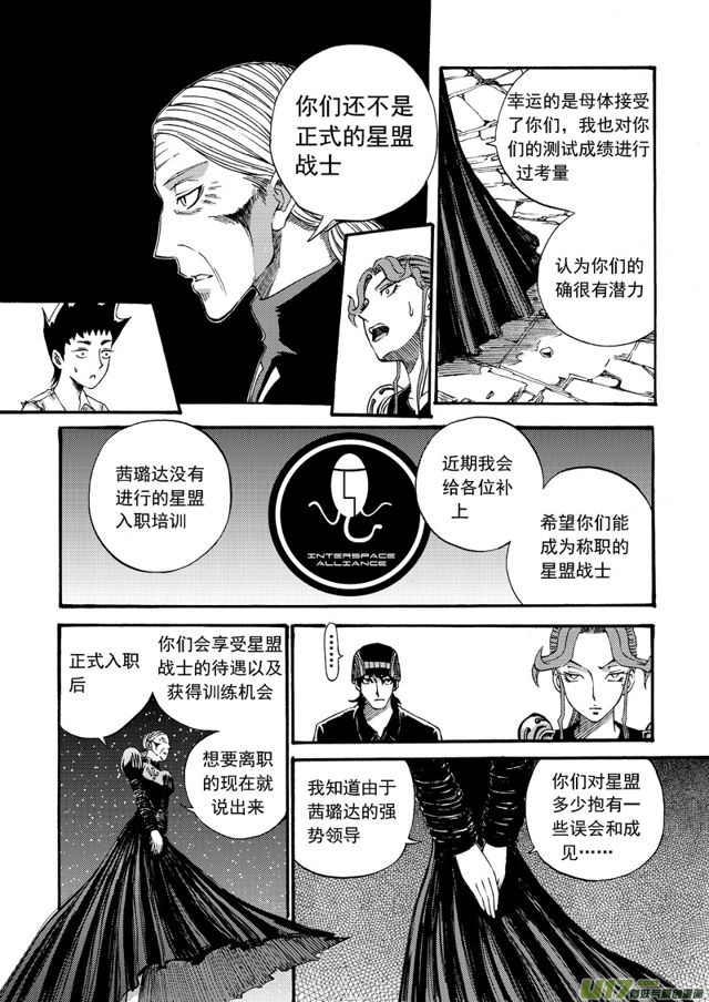 星STAR韩漫全集-101第七十九话 艾力克斯无删减无遮挡章节图片 