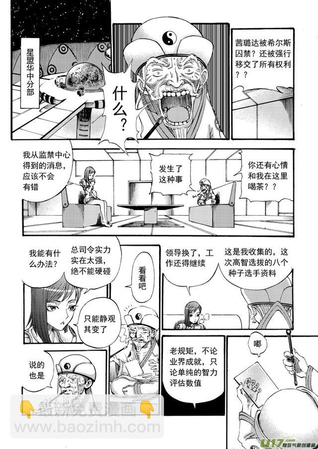 星STAR韩漫全集-101第七十九话 艾力克斯无删减无遮挡章节图片 