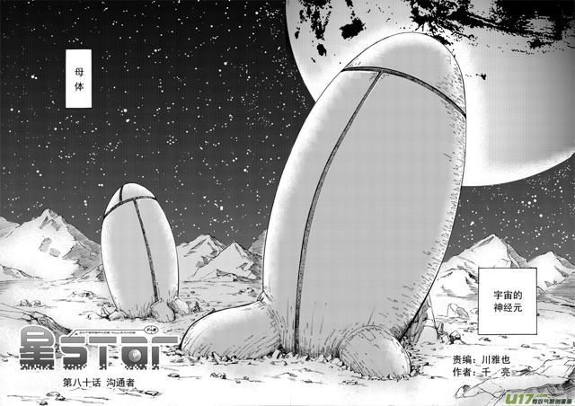 星STAR韩漫全集-102第八十话 沟通者无删减无遮挡章节图片 