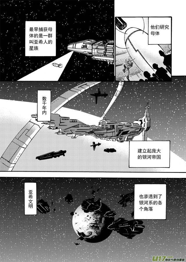 星STAR韩漫全集-102第八十话 沟通者无删减无遮挡章节图片 