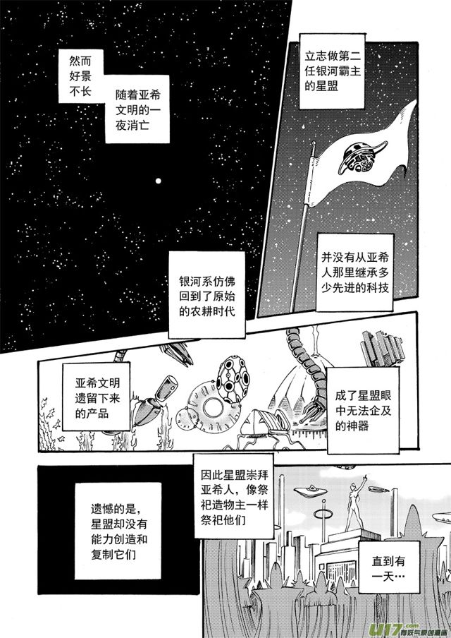 星STAR韩漫全集-102第八十话 沟通者无删减无遮挡章节图片 