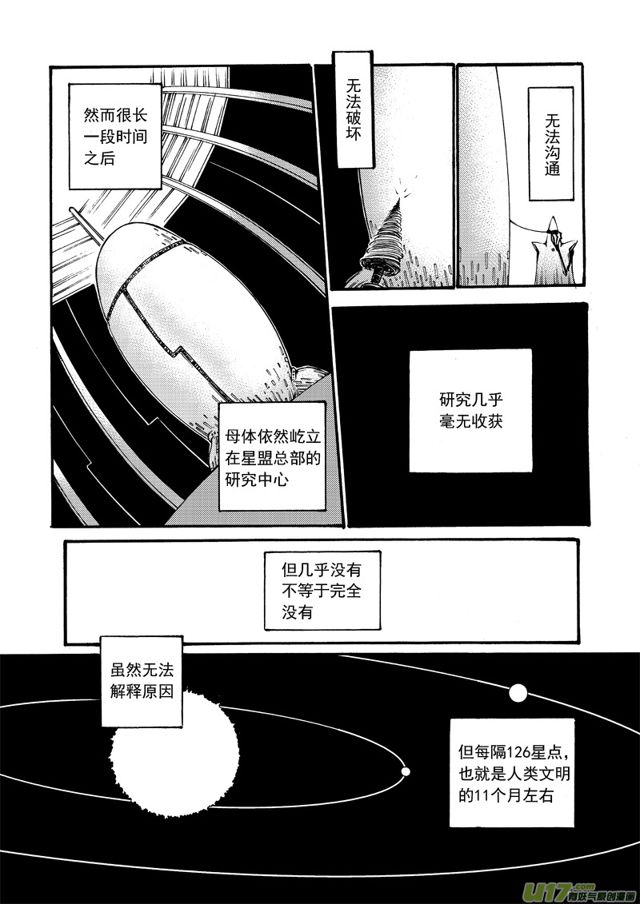 星STAR韩漫全集-102第八十话 沟通者无删减无遮挡章节图片 