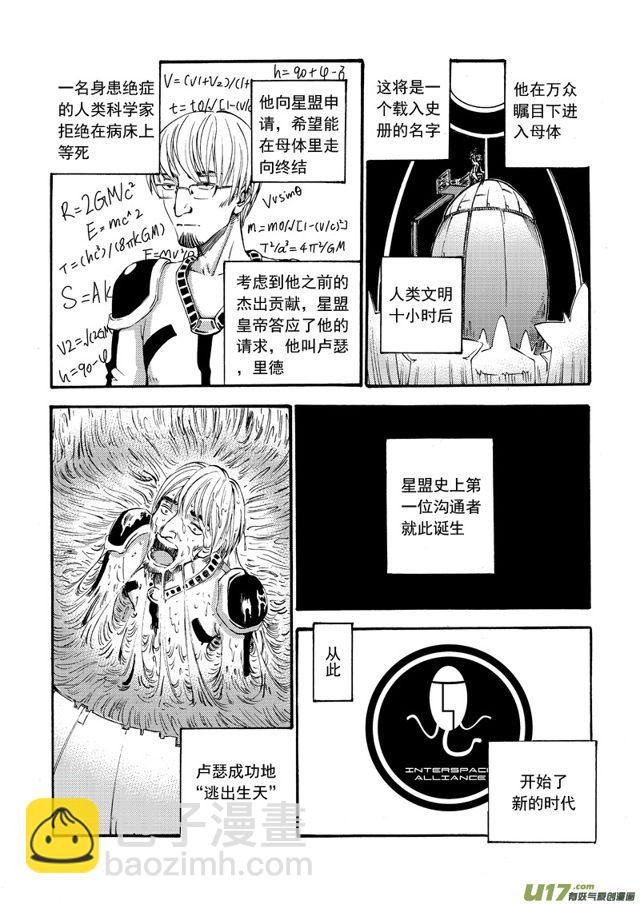 星STAR韩漫全集-102第八十话 沟通者无删减无遮挡章节图片 