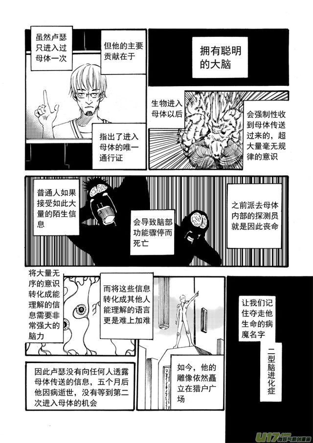 星STAR韩漫全集-102第八十话 沟通者无删减无遮挡章节图片 