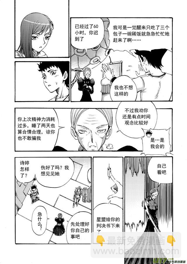 星STAR韩漫全集-103第八十一话 星盟一日无删减无遮挡章节图片 