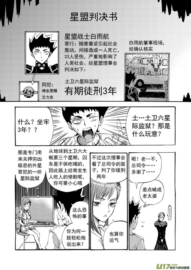 星STAR韩漫全集-103第八十一话 星盟一日无删减无遮挡章节图片 