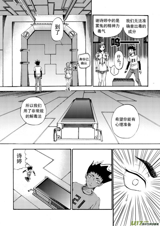 星STAR韩漫全集-103第八十一话 星盟一日无删减无遮挡章节图片 