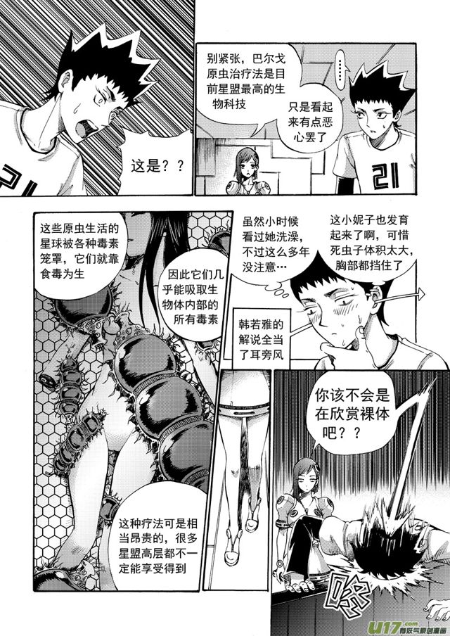 星STAR韩漫全集-103第八十一话 星盟一日无删减无遮挡章节图片 