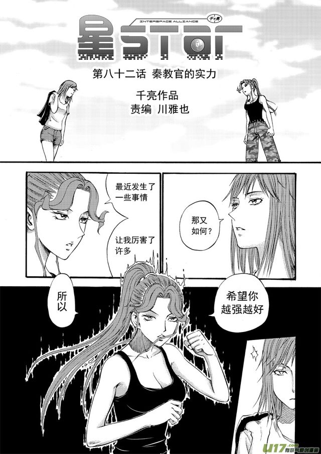 星STAR韩漫全集-104第八十二话 秦教官的实力无删减无遮挡章节图片 