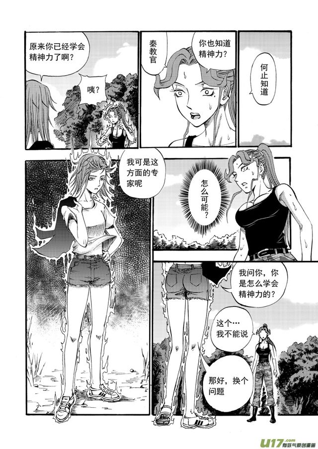 星STAR韩漫全集-104第八十二话 秦教官的实力无删减无遮挡章节图片 