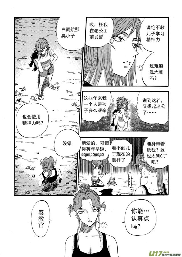 星STAR韩漫全集-104第八十二话 秦教官的实力无删减无遮挡章节图片 