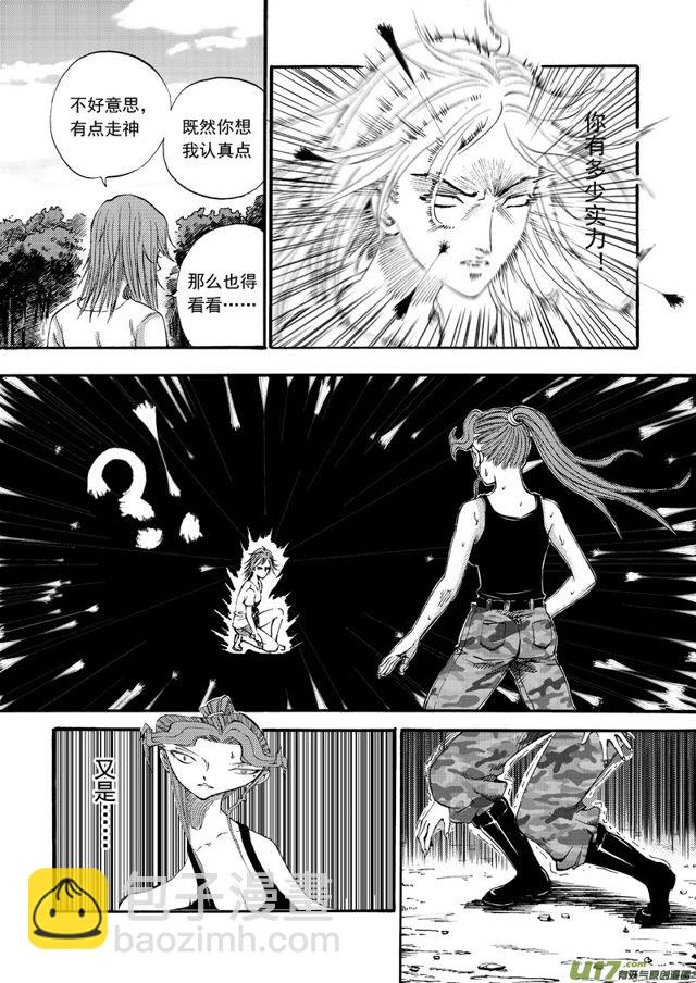 星STAR韩漫全集-104第八十二话 秦教官的实力无删减无遮挡章节图片 