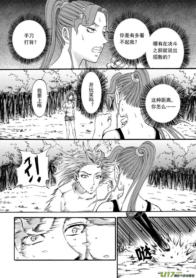 星STAR韩漫全集-104第八十二话 秦教官的实力无删减无遮挡章节图片 