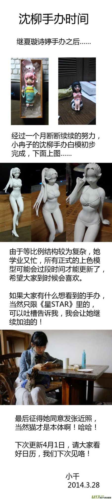 星STAR韩漫全集-说好的沈柳手办无删减无遮挡章节图片 