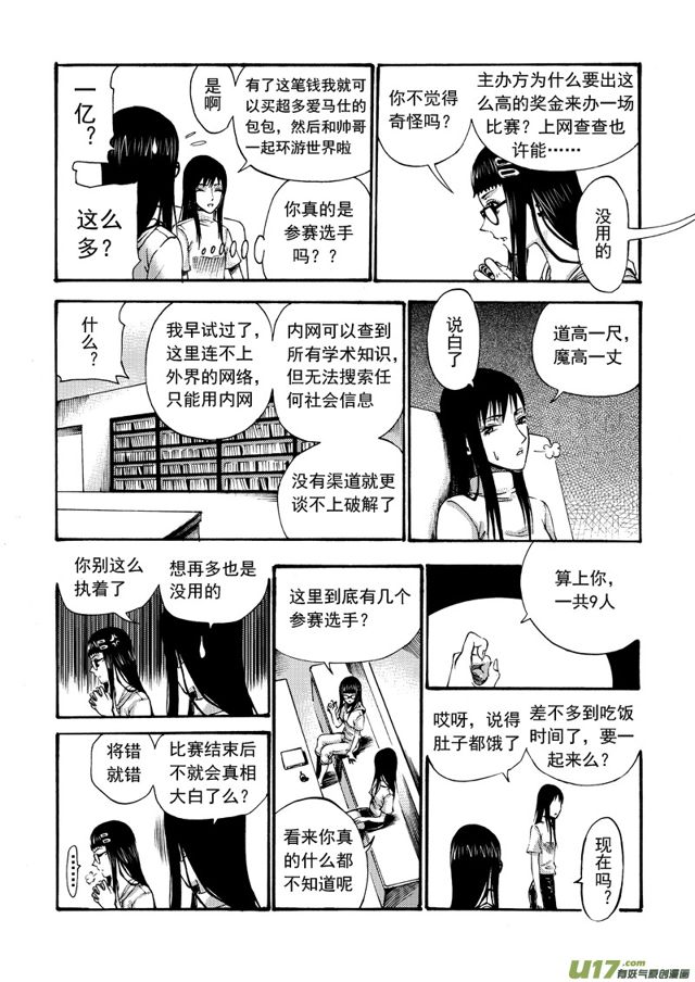 星STAR韩漫全集-106第八十四话 牛刀小试无删减无遮挡章节图片 
