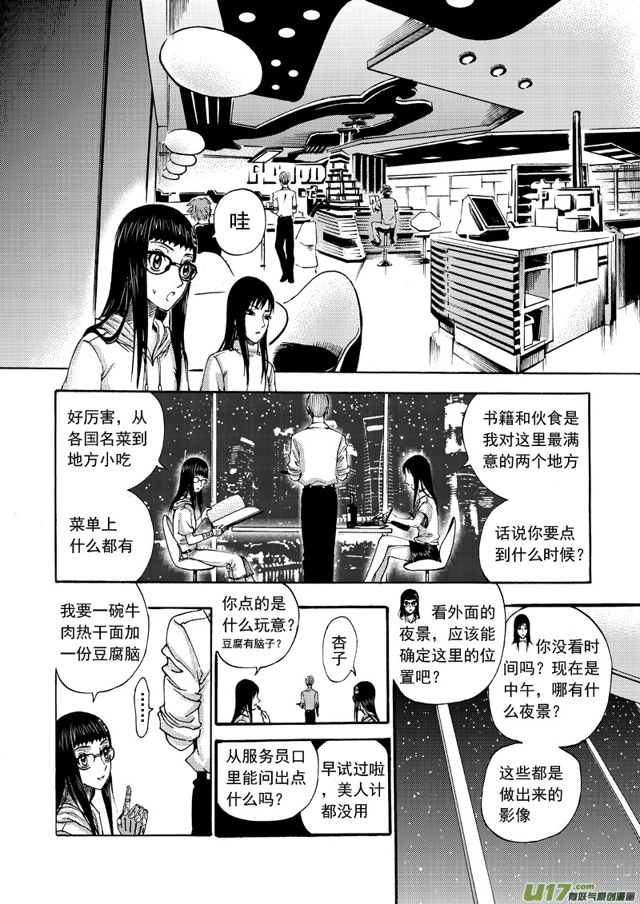 星STAR韩漫全集-106第八十四话 牛刀小试无删减无遮挡章节图片 