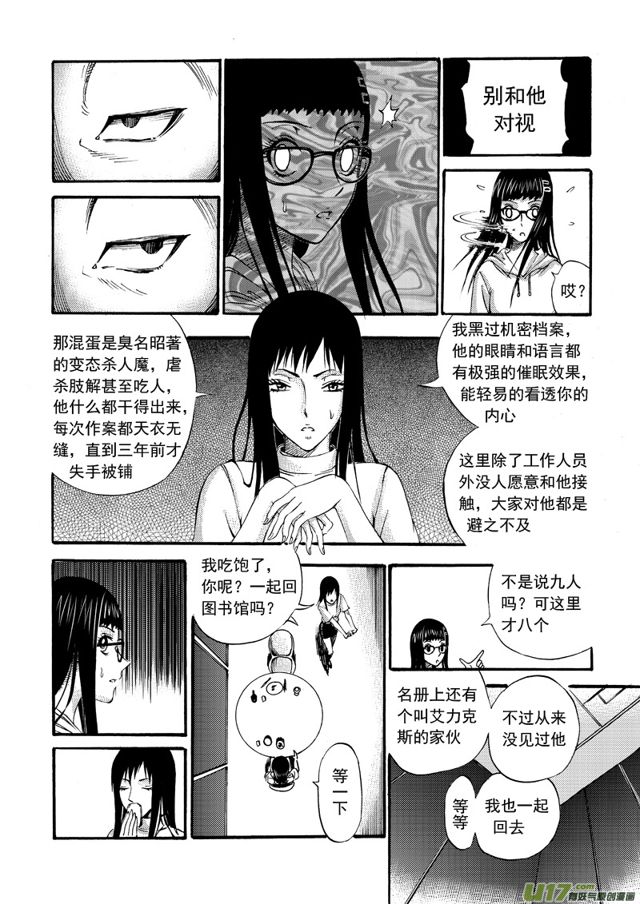 星STAR韩漫全集-106第八十四话 牛刀小试无删减无遮挡章节图片 
