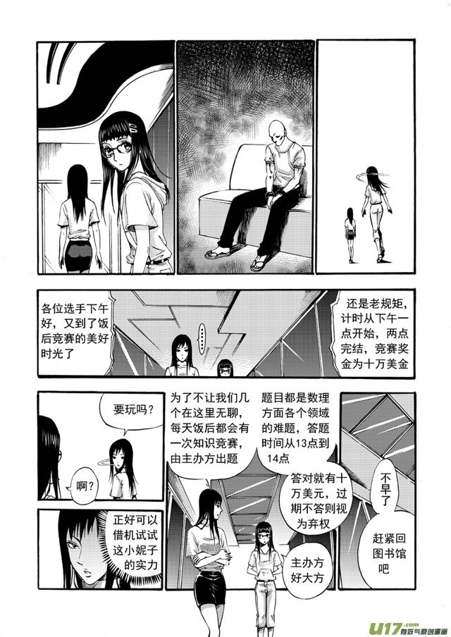 星STAR韩漫全集-106第八十四话 牛刀小试无删减无遮挡章节图片 