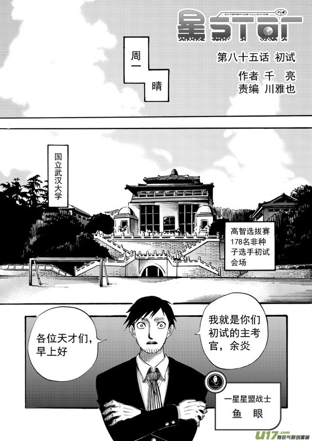 星STAR韩漫全集-107第八十五话 初试无删减无遮挡章节图片 