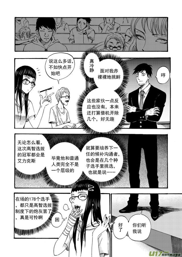 星STAR韩漫全集-107第八十五话 初试无删减无遮挡章节图片 