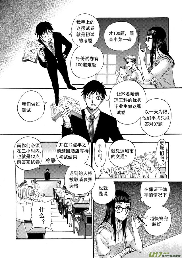 星STAR韩漫全集-107第八十五话 初试无删减无遮挡章节图片 
