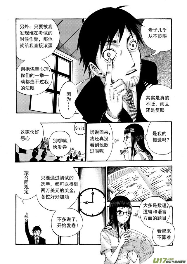 星STAR韩漫全集-107第八十五话 初试无删减无遮挡章节图片 