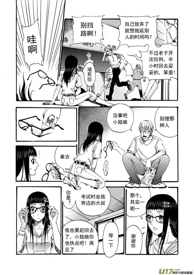 星STAR韩漫全集-107第八十五话 初试无删减无遮挡章节图片 