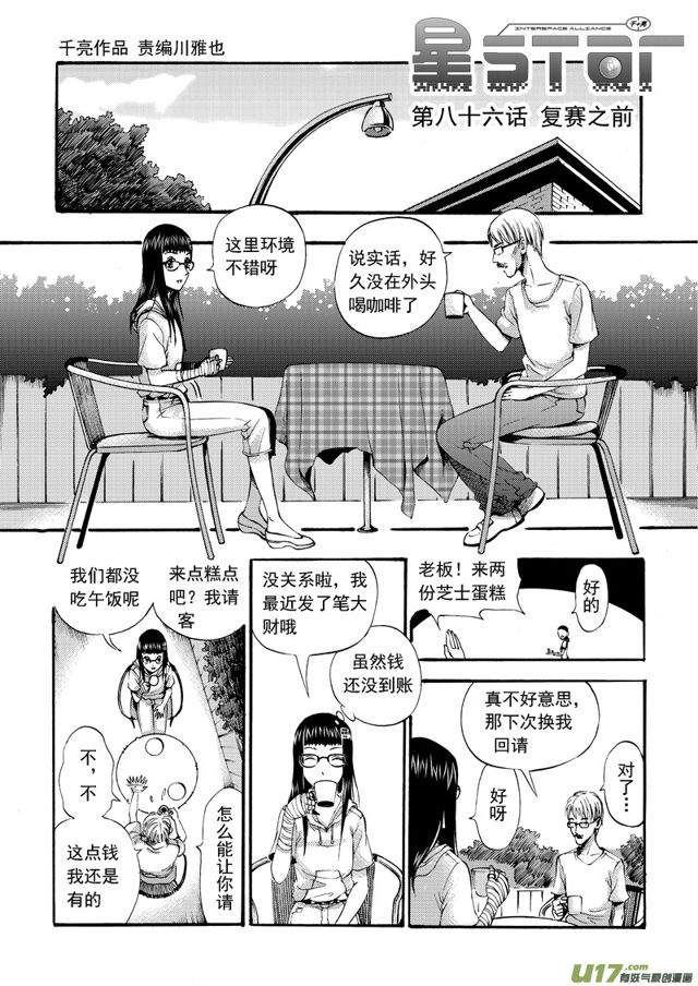 星STAR韩漫全集-108第八十六话 复赛之前无删减无遮挡章节图片 