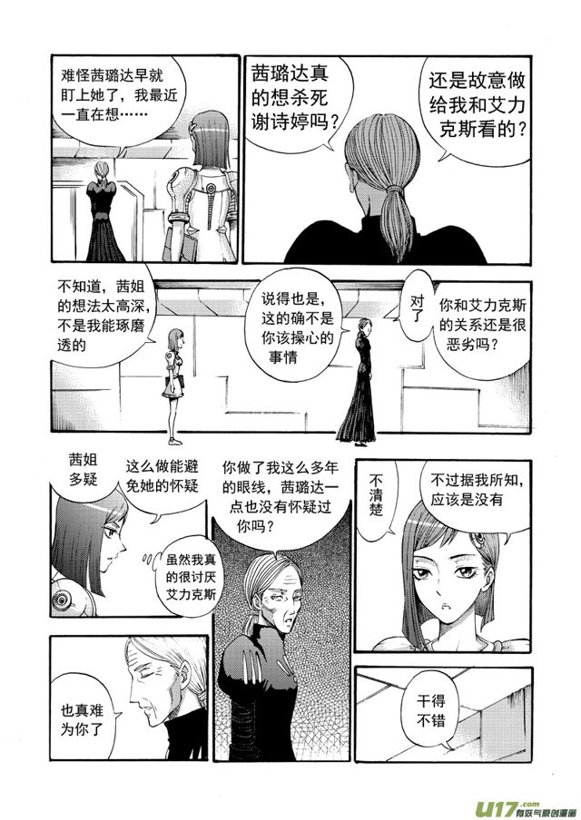 星STAR韩漫全集-108第八十六话 复赛之前无删减无遮挡章节图片 