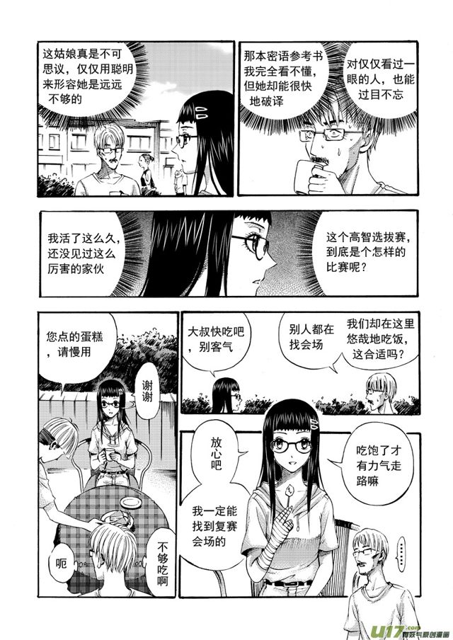 星STAR韩漫全集-108第八十六话 复赛之前无删减无遮挡章节图片 