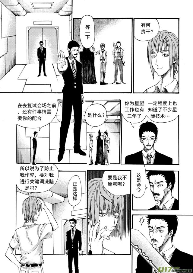 星STAR韩漫全集-108第八十六话 复赛之前无删减无遮挡章节图片 