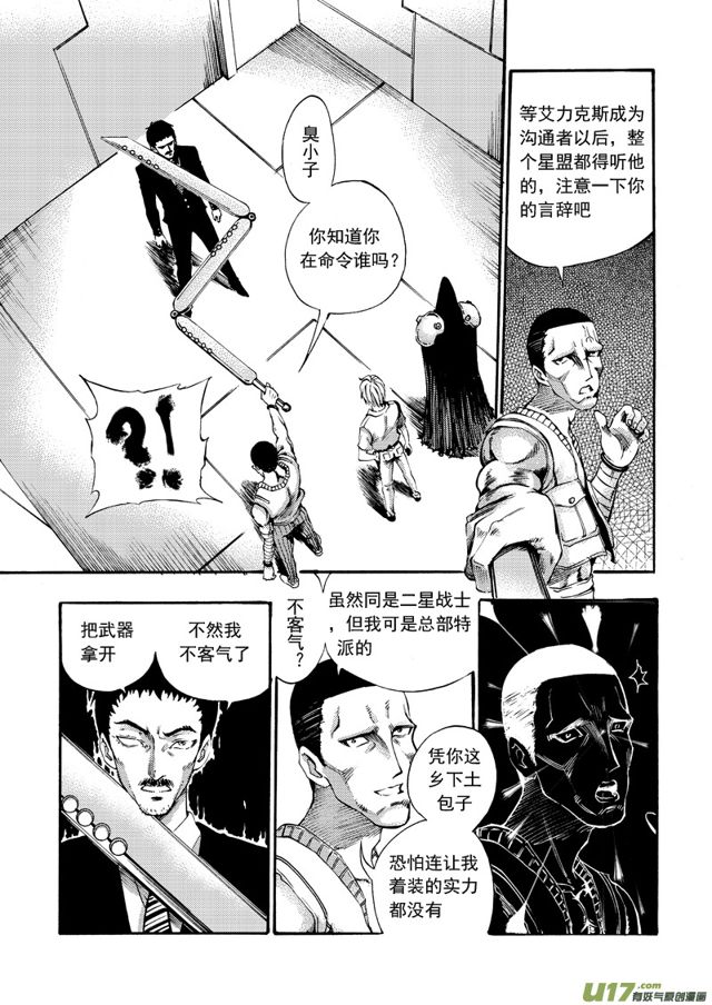 星STAR韩漫全集-108第八十六话 复赛之前无删减无遮挡章节图片 
