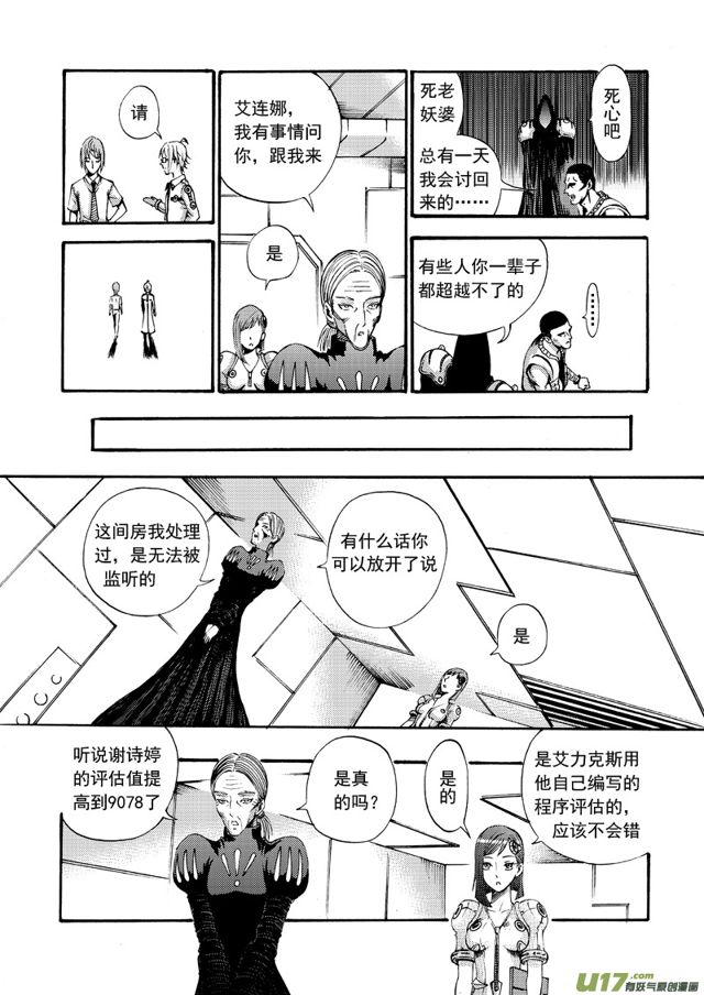 星STAR韩漫全集-108第八十六话 复赛之前无删减无遮挡章节图片 